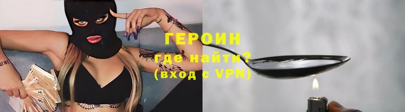 Героин VHQ  где найти наркотики  Ершов 